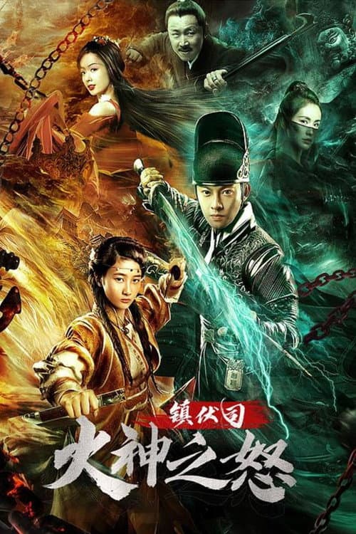 Poster for Zhen Fu Ministry: The Wrath of Vulcan