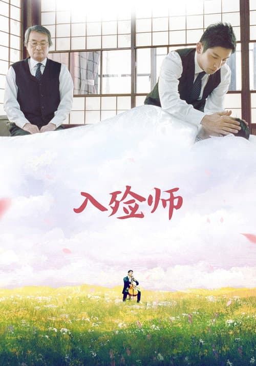 Poster for Making of "Departures"