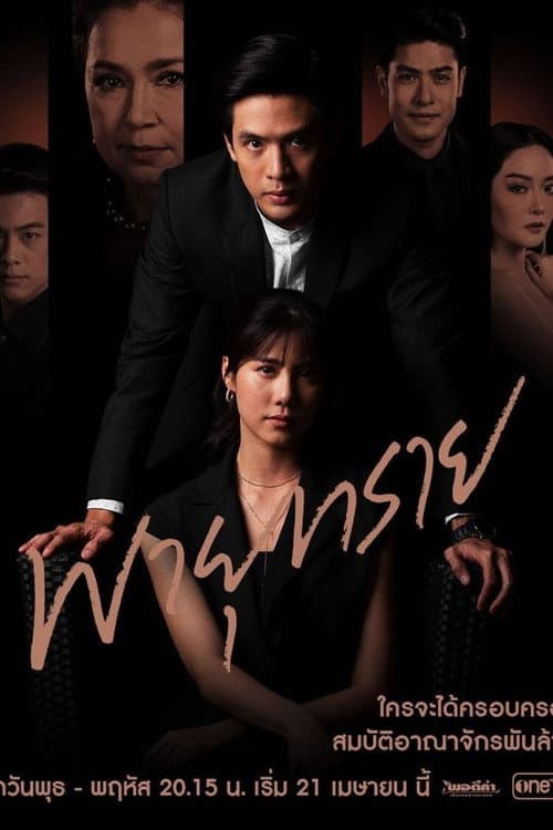 Poster for The Storm Sand