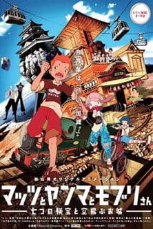 Poster for Mattsu, Yamma and Moburi - The Mystery of the Seven Gems and the Flying Castle