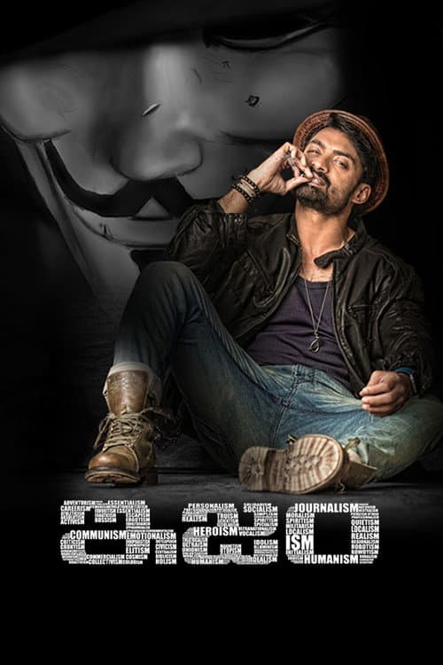 Poster for Ism