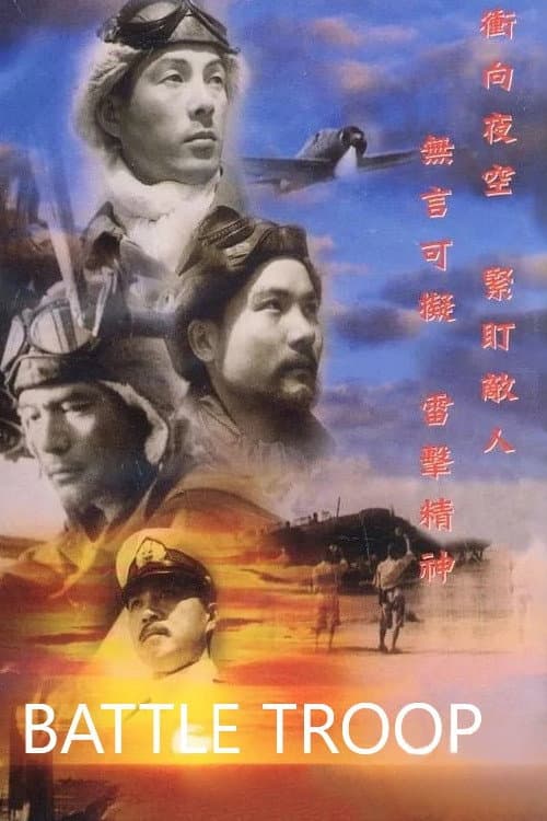 Poster for Battle Troop