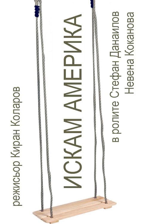 Poster for Iskam Amerika