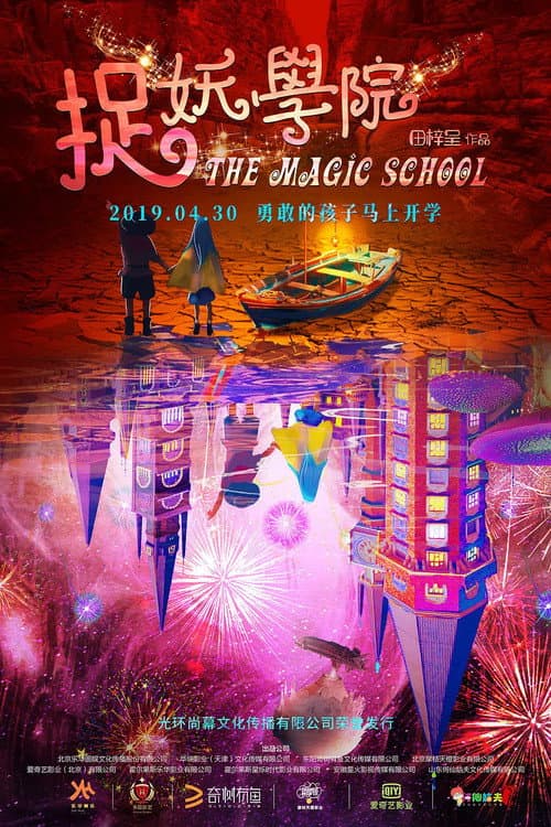 Poster for The Magic School