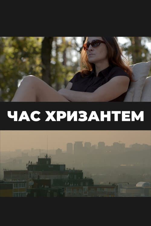 Poster for Chrysanthemums Time