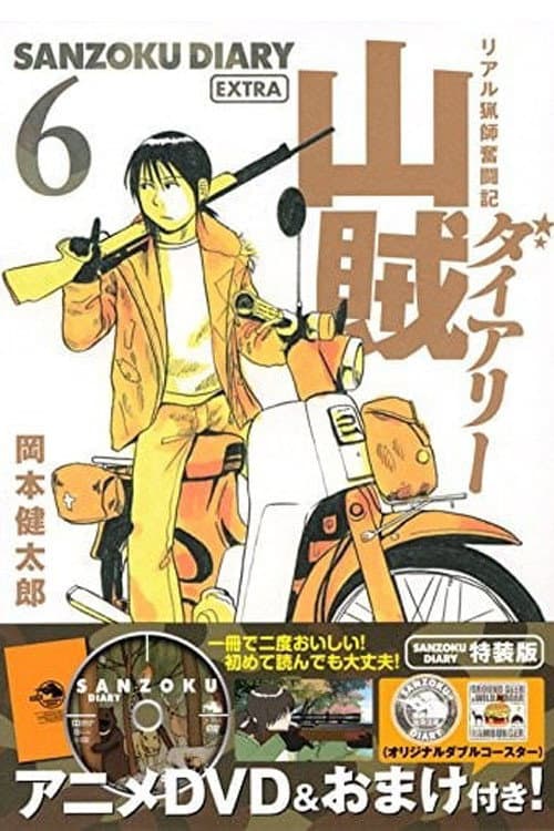 Poster for Sanzoku Diary