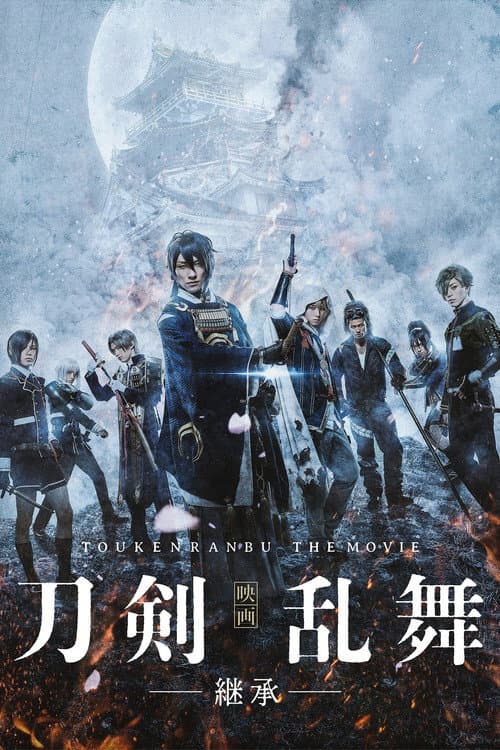 Poster for Touken Ranbu: The Movie -Inheritance-