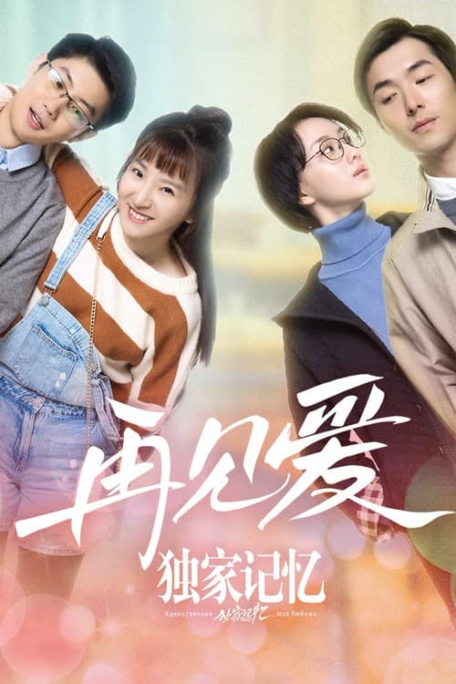 Poster for Unique Memory: Farewell to Love