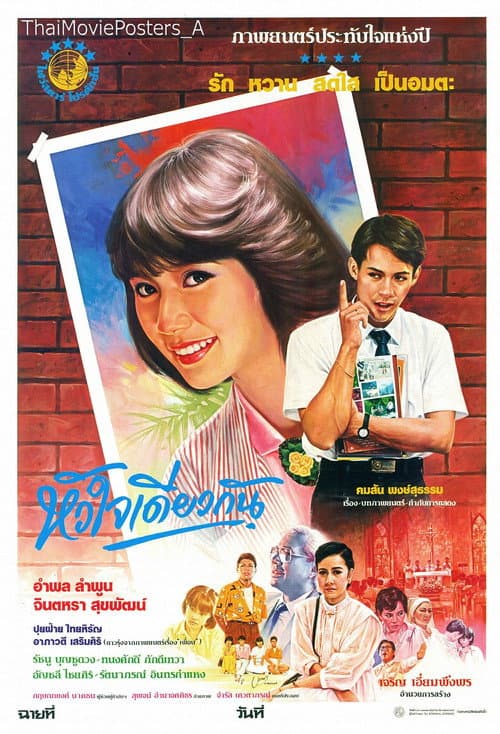 Poster for One Heart