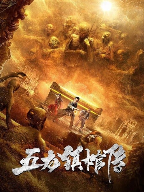 Poster for Five Dragon Town Coffin Biography