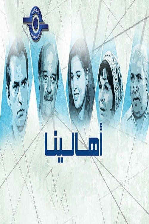 Poster for Ahalina