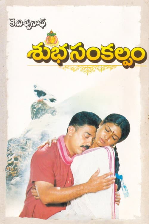 Poster for Subha Sankalpam