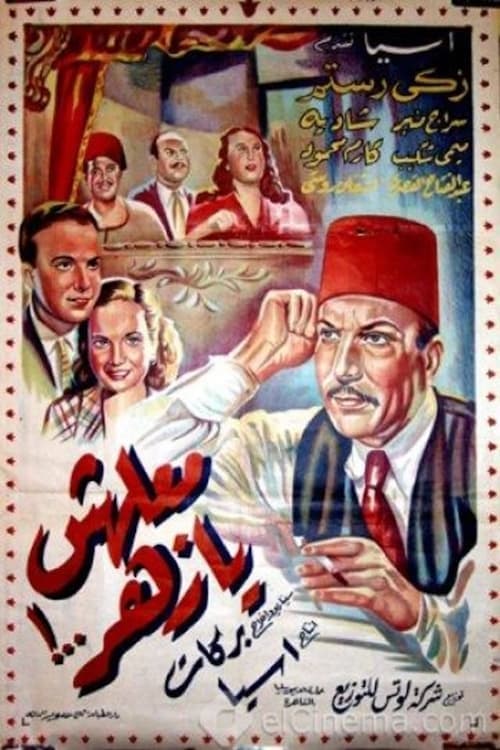 Poster for Maalesh Ya Zahar