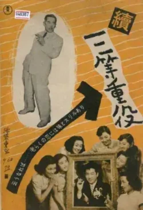 Poster for Zoku santō jūyaku