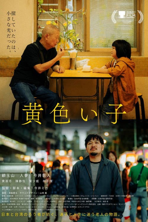 Poster for Kiiroiko