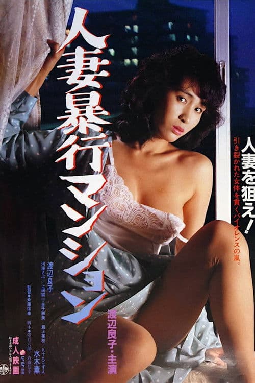 Poster for Married Woman Assault Apartment
