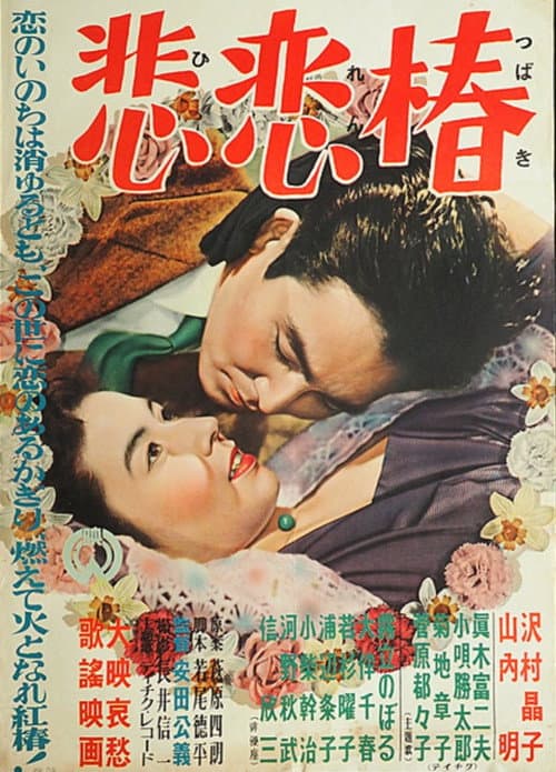 Poster for Hiren tsubaki