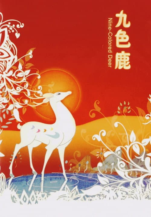 Poster for The Nine-Colored Deer