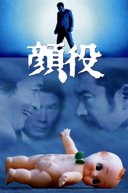 Poster for Kaoyaku