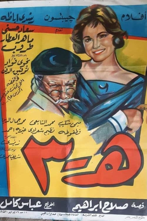Poster for H-3