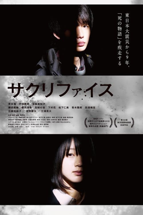 Poster for Sacrifice