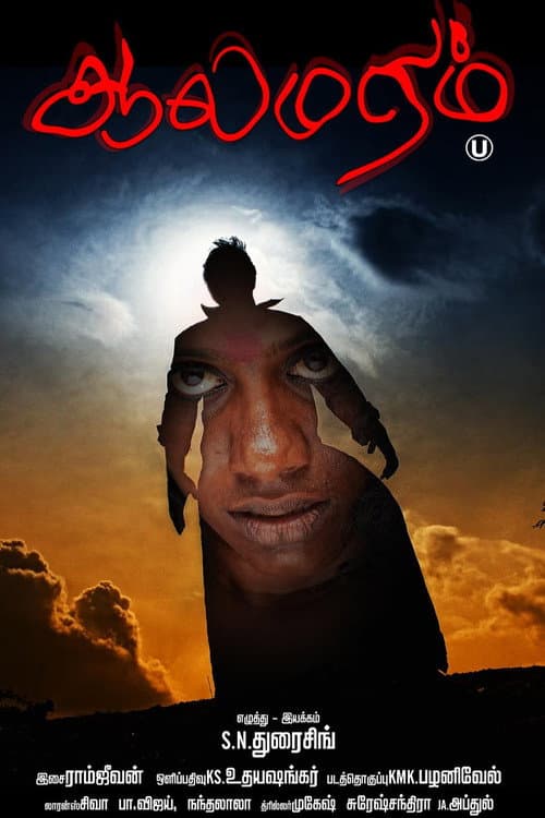 Poster for Aalamaram
