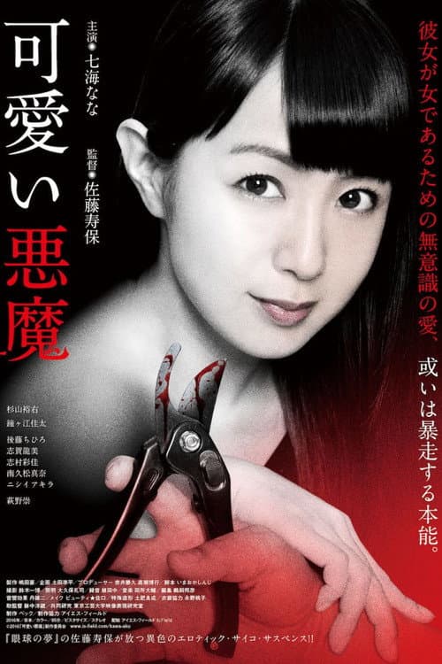 Poster for Cute Devil