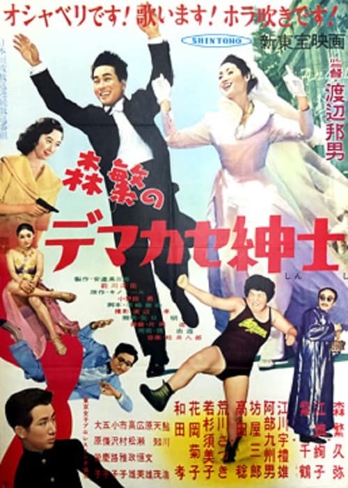 Poster for Morishige is a Fake Gentleman