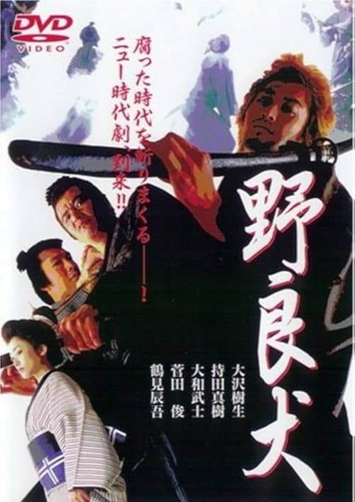 Poster for Stray Dog