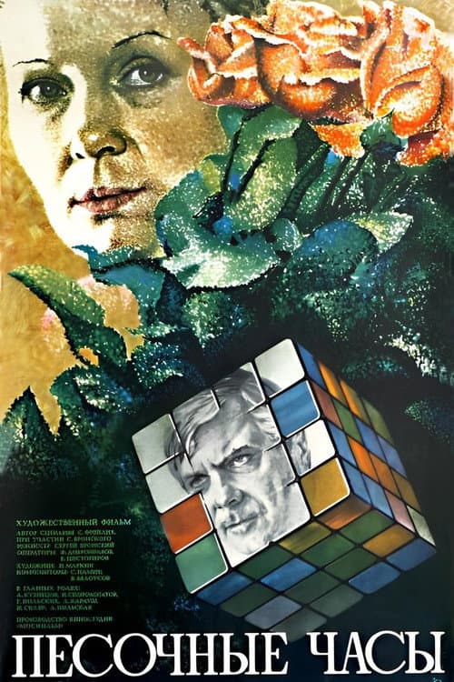 Poster for Sand-Glass