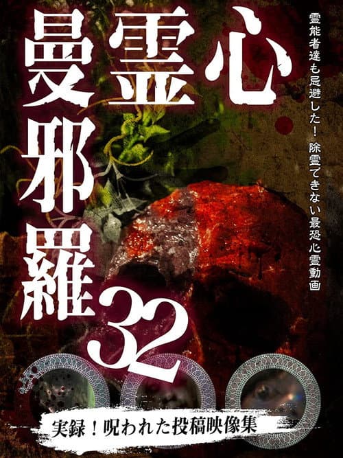 Poster for Psychic Manjara 32