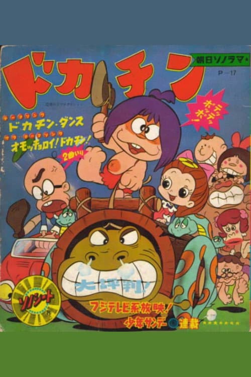 Poster for Dokachin the Primitive Boy