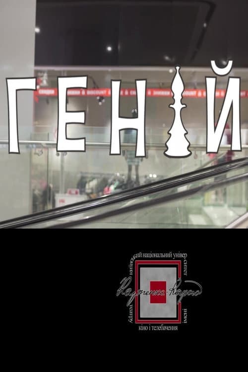 Poster for Genius
