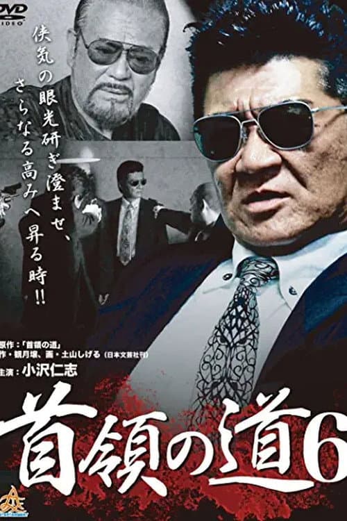 Poster for Don's Road 6