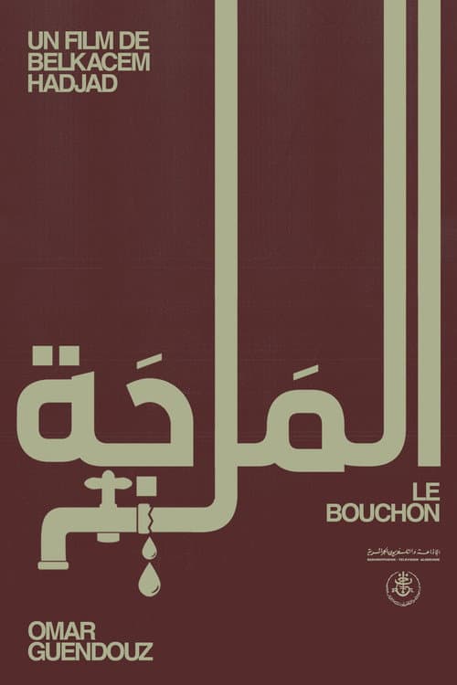 Poster for The Cork