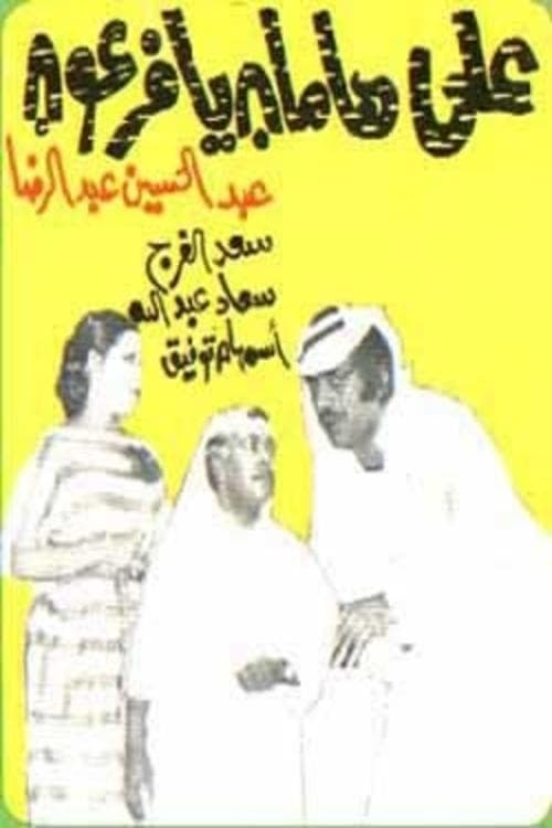 Poster for Not To Hamman, Pharaoh