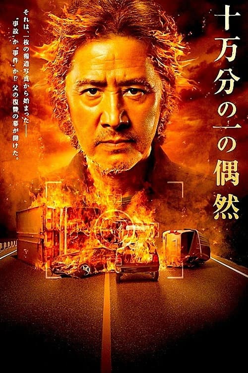 Poster for One in a hundred thousand