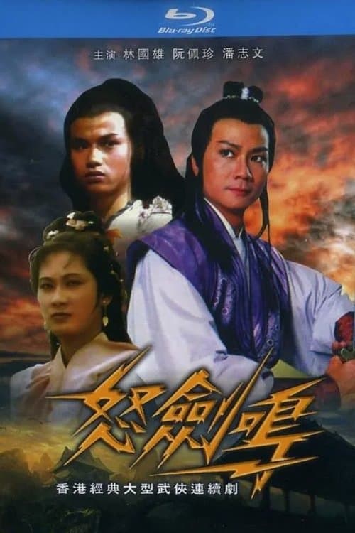 Poster for Sword of Fury