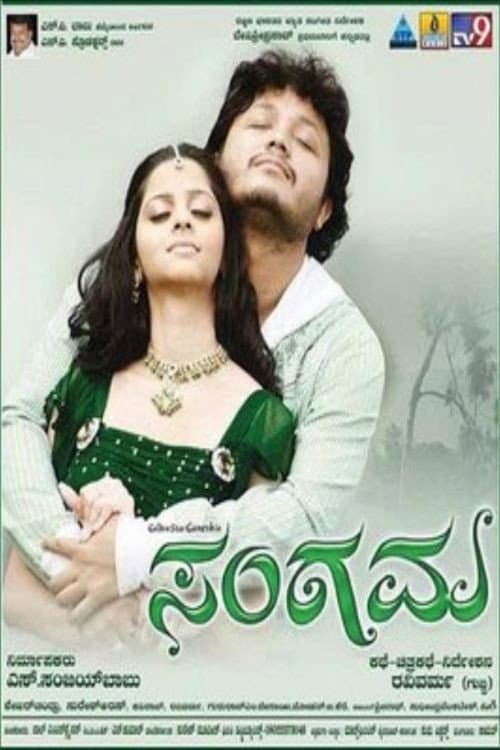 Poster for Sangama