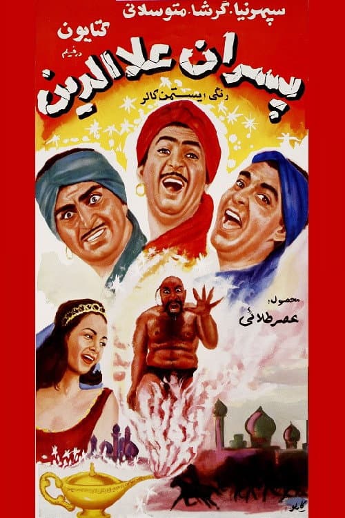 Poster for Pesaran Alaedi'n
