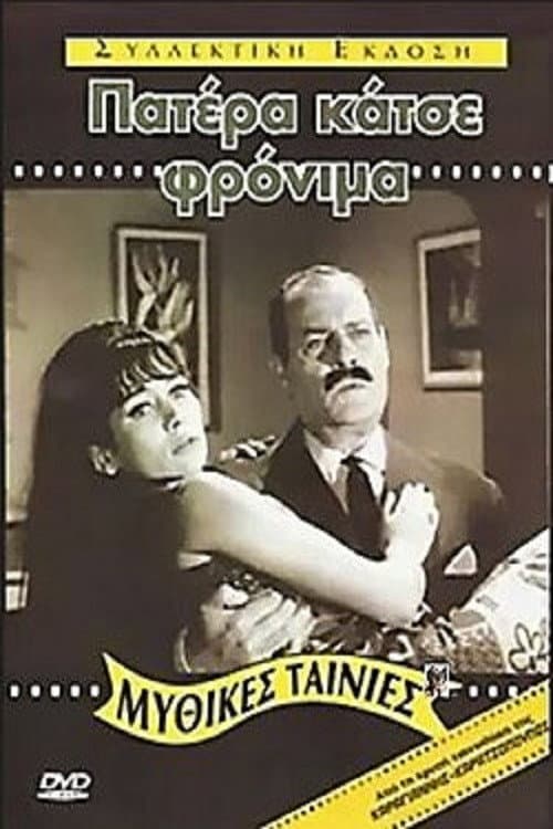 Poster for Father, Behave Yourself!