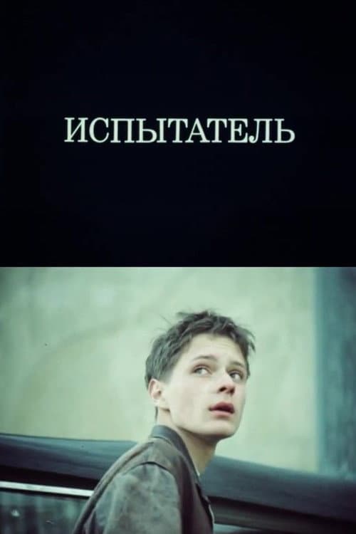 Poster for Tester