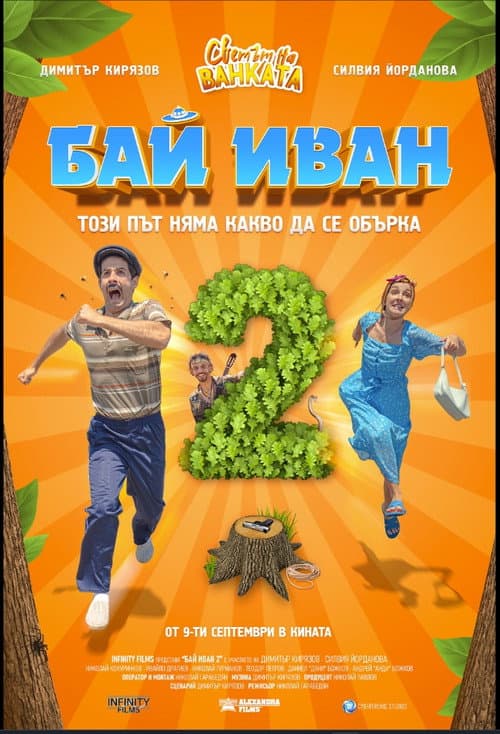 Poster for Bai Ivan 2