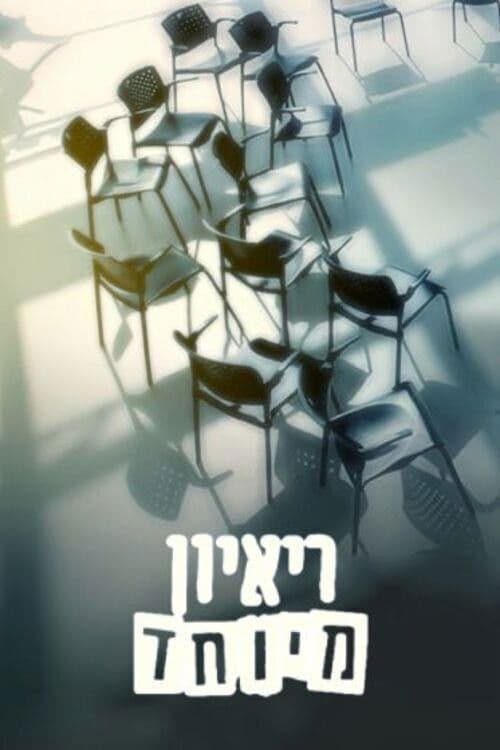 Poster for Special Interview