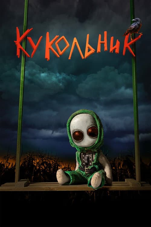 Poster for Puppeteer