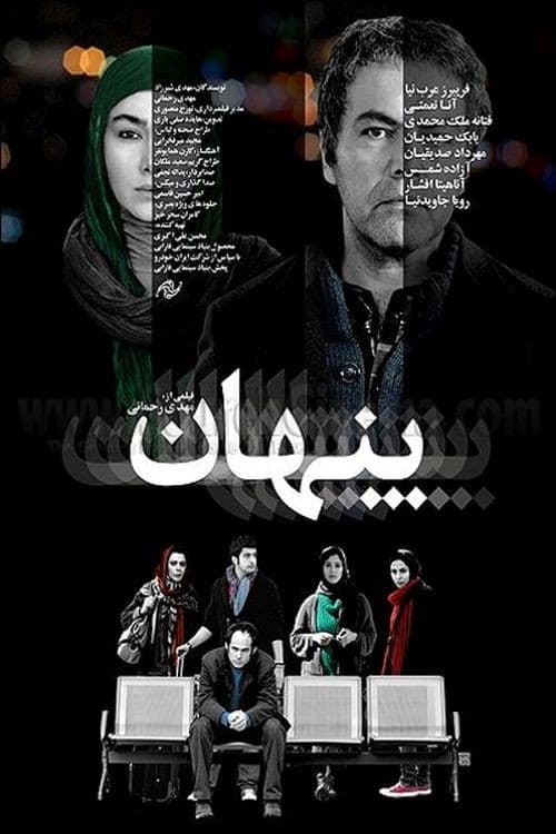 Poster for Private