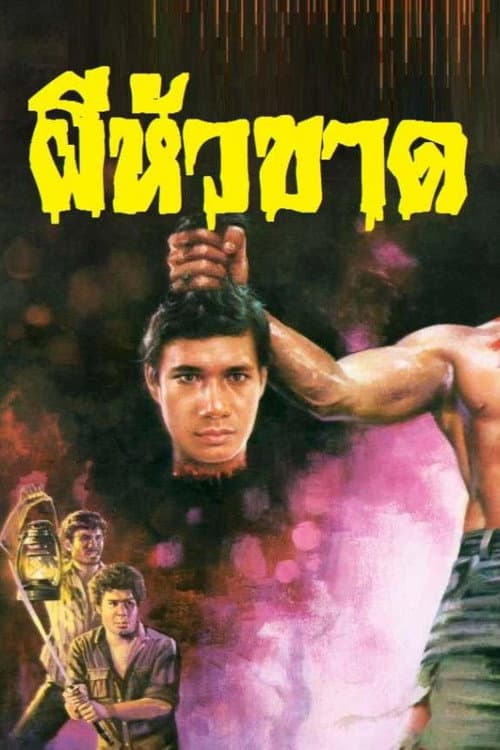 Poster for Siamese Curse