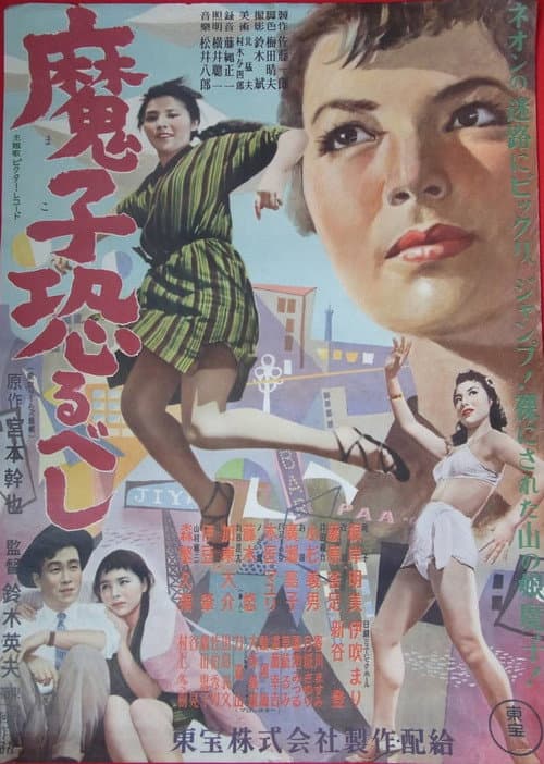 Poster for Mako Osorubeshi
