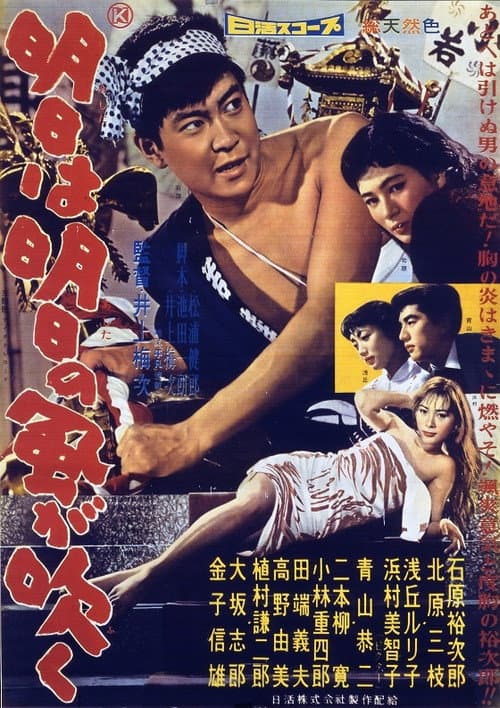 Poster for Ashita wa Ashita no Kaze ga Fuku