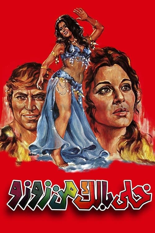 Poster for Watch Out for Zuzu